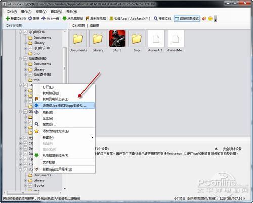 iPhone和iPad四大同步工具比iTunes好用！(2)