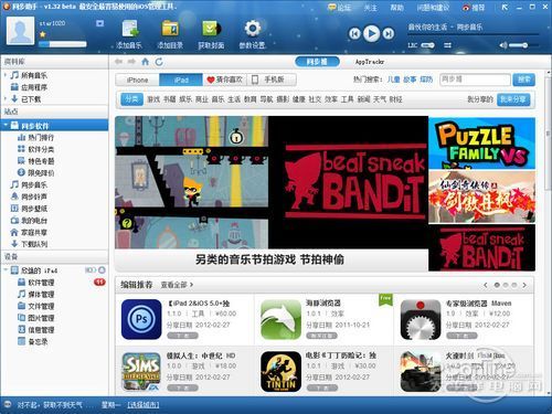 iPhone和iPad四大同步工具比iTunes好用！(3)