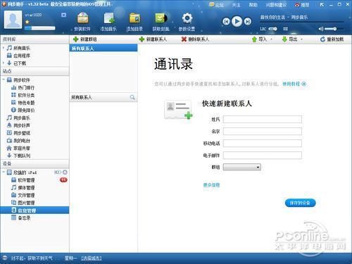 iPhone和iPad四大同步工具比iTunes好用！(3)