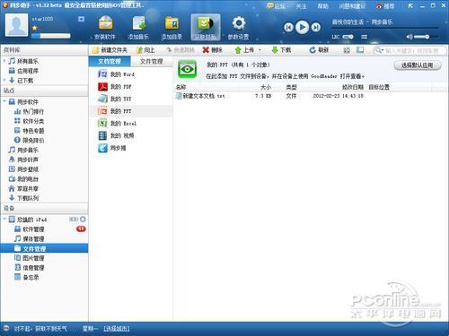 iPhone和iPad四大同步工具比iTunes好用！(3)