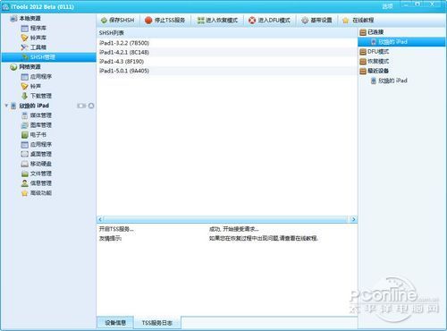 iPhone和iPad四大同步工具比iTunes好用！(4)