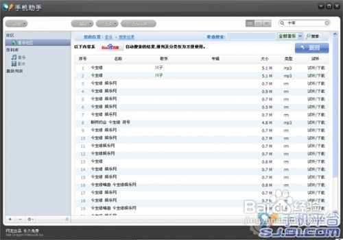 iphone4怎麼下載歌曲