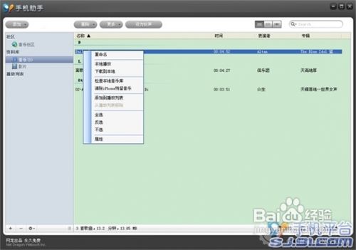 iphone4怎麼下載歌曲