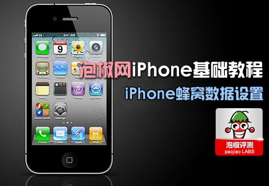 iPhone蜂窩數據設置教程 怎麼設置iPhone蜂窩數據  