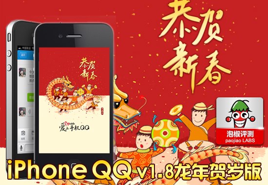 iPhoneQQ2012最新v1.8版發布  