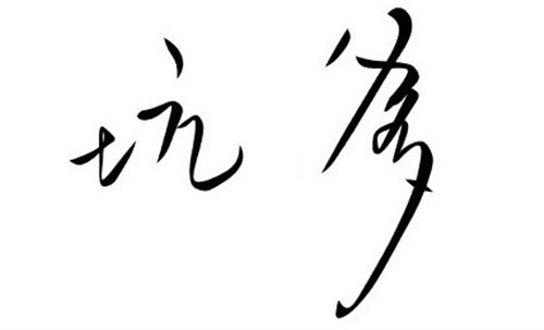 細數坑爹iOS軟件 鳳姐比美被評賽天仙  