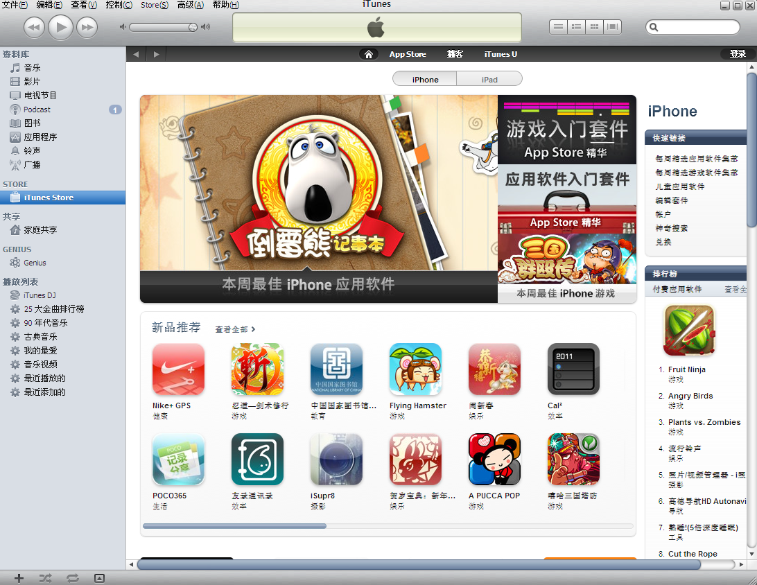 itunes 注冊賬號圖文講解  