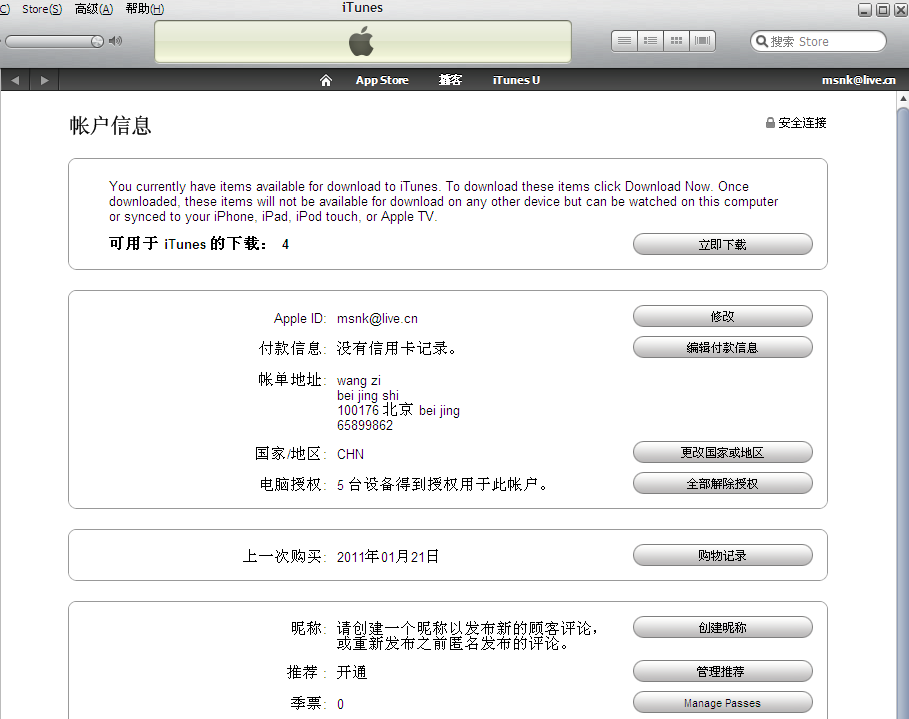 itunes 注冊賬號圖文講解