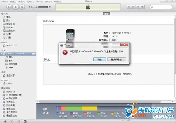 使用iTunes恢復iPhone固件發生未知錯誤3194解決方法  