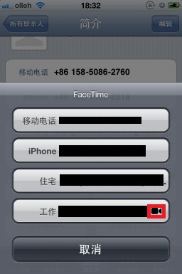 iphone 視頻通話設置