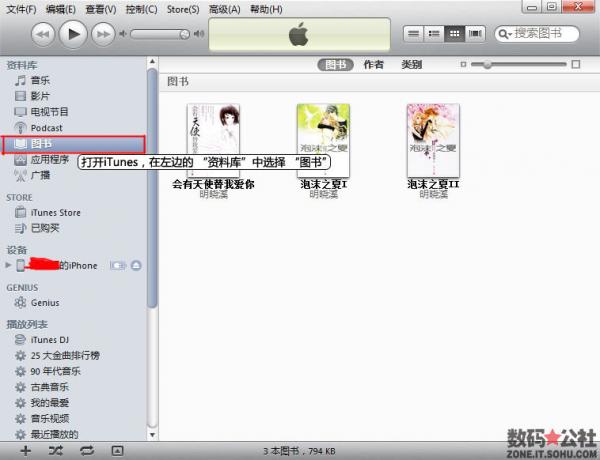 iTunes怎麼添加書籍 如何制作epub格式的電子書  