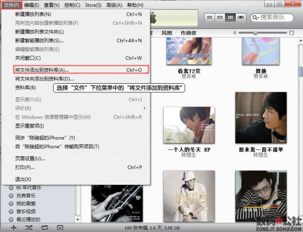 如何使用iTunes添加音樂