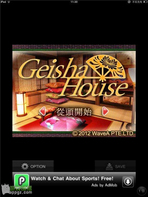 iphone版《Escape: Geisha House藝伎院》圖文攻略  