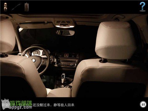 車內逃脫4 HD - BMW 1系諜影