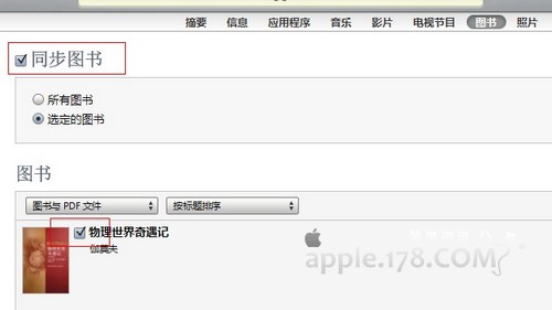 怎麼使用iTunes同步電子書