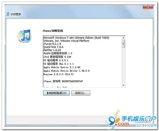 Windows版iTunes的網絡連接測試方法