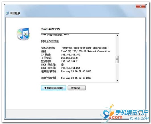 Windows版iTunes的網絡連接測試方法