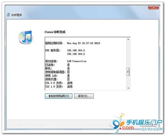 Windows版iTunes的網絡連接測試方法