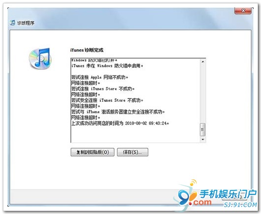 Windows版iTunes的網絡連接測試方法