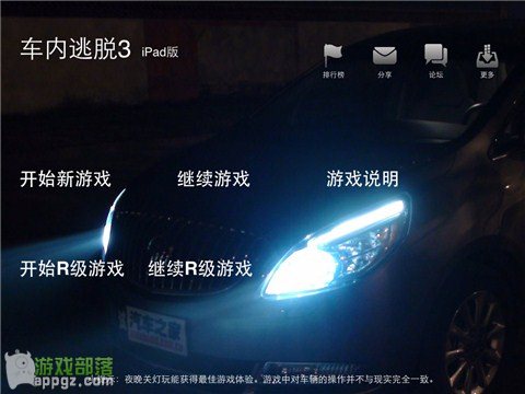 iphone版《車內逃脫3》詳細圖文攻略  