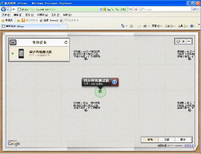 怎麼使用iCloud查找我的iPhone