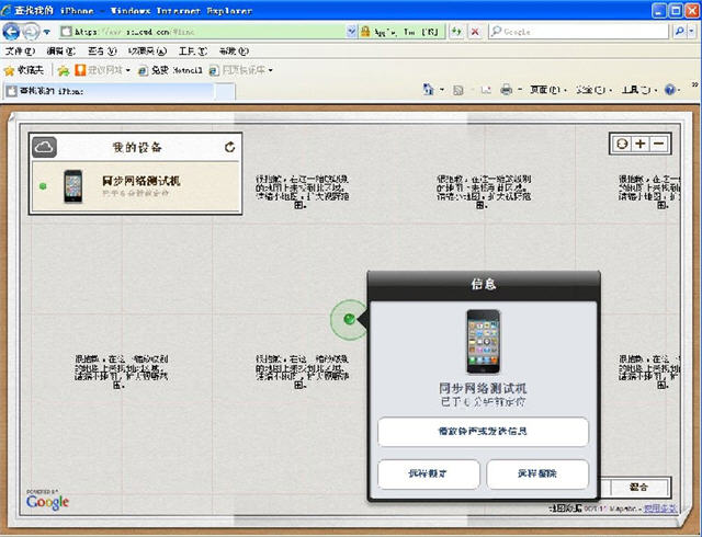 怎麼使用iCloud查找我的iPhone