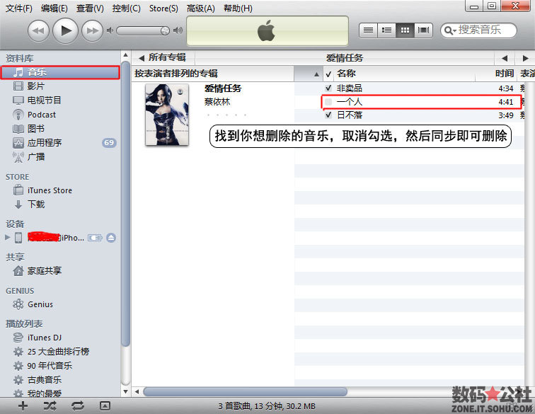 itunes使用