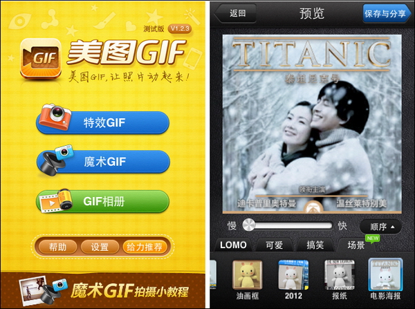 美圖GIF iPhone版新增泰坦尼克場景  
