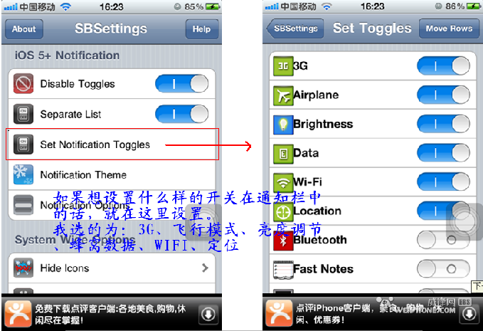 iphone SBsettings設置方法