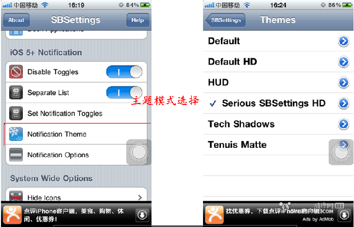 iphone SBsettings設置方法