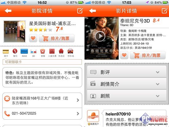 影爆全城iPhone電影票客戶端橫評(6)