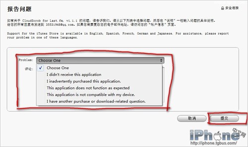 iTunes App Store購買的軟件如何退款