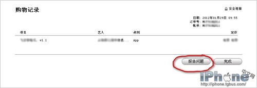 iTunes App Store購買的軟件如何退款