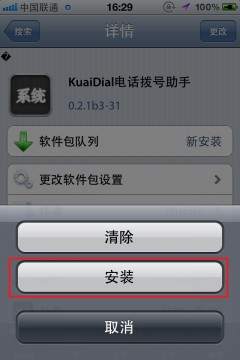 iphone kuaidial安裝使用教程
