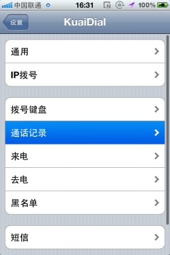 iphone kuaidial安裝使用教程