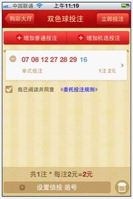 彩民必備 三款主流彩票客戶端iphone版本測評