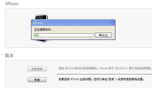 iPhone4升降級方法