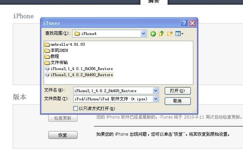 iPhone4升降級方法