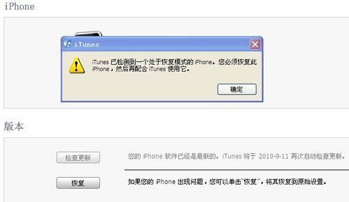 iPhone4升降級方法  教程