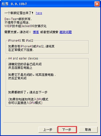 iOS5.0.1完美越獄教程