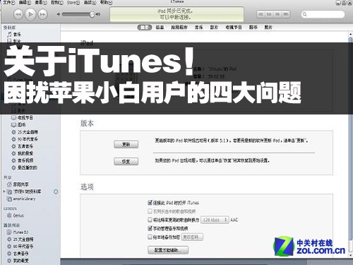 於iTunes!困擾小白蘋果用戶4大問題  教程