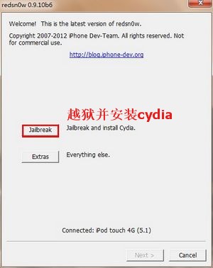 iPhone4 iOS5.1不完美越獄教程  教程