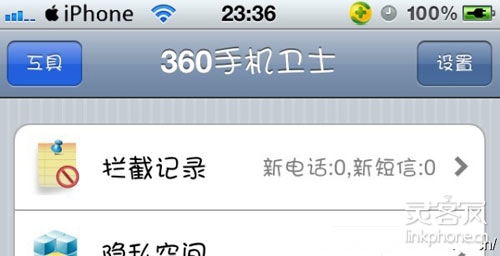 iPhone 4S自由更換運營商圖標LOGO的方法