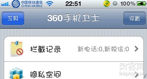 iPhone 4S自由更換運營商圖標LOGO的方法