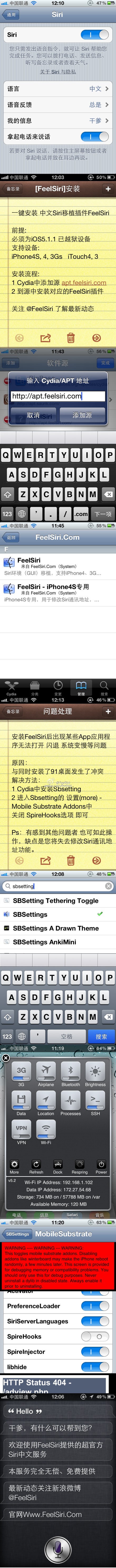超官方實現中文Siri：FeelSiri插件安裝教程  教程