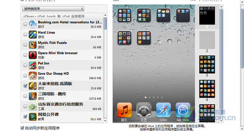 關於同步那點事兒 iTunes完全使用教程 