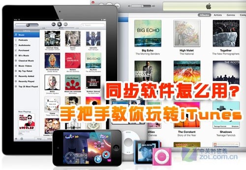 iTunes怎麼用?iTunes怎麼同步?iTunes教程  教程