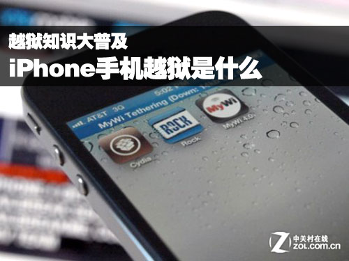 iPhone手機越獄是什麼：越獄知識大普及  教程