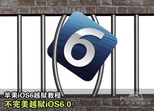 iOS6越獄教程