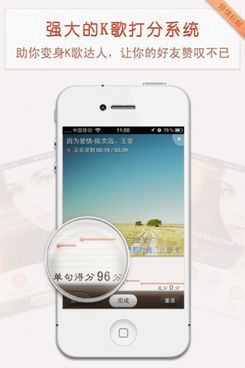 唱吧iPhone版